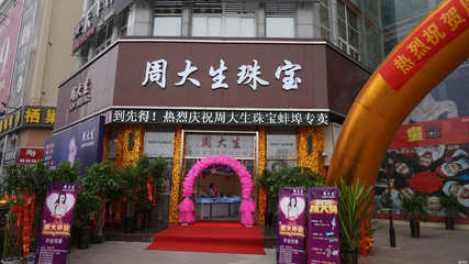 蚌埠市梅之林珠宝