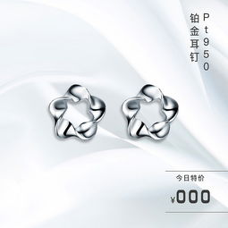 电商 珠宝铂金耳钉商品图