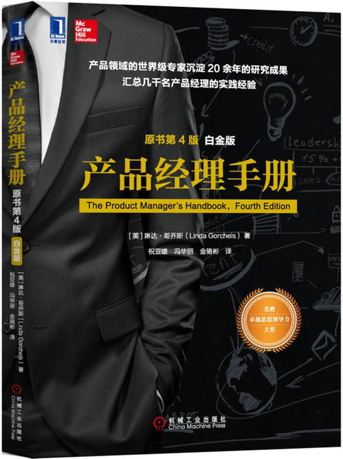 原价 65 现价 46.60 产品经理手册 原书第4版 白金版