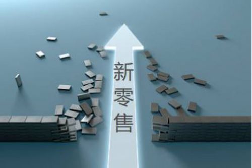 后疫情时代东阿新零售 珠宝首饰行业的革命与机遇